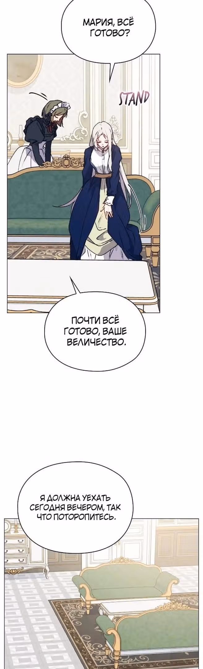 Ваше Высочество, на этот раз я стану для вас хорошей матерью! — Том 3 · Глава 91, страница 38