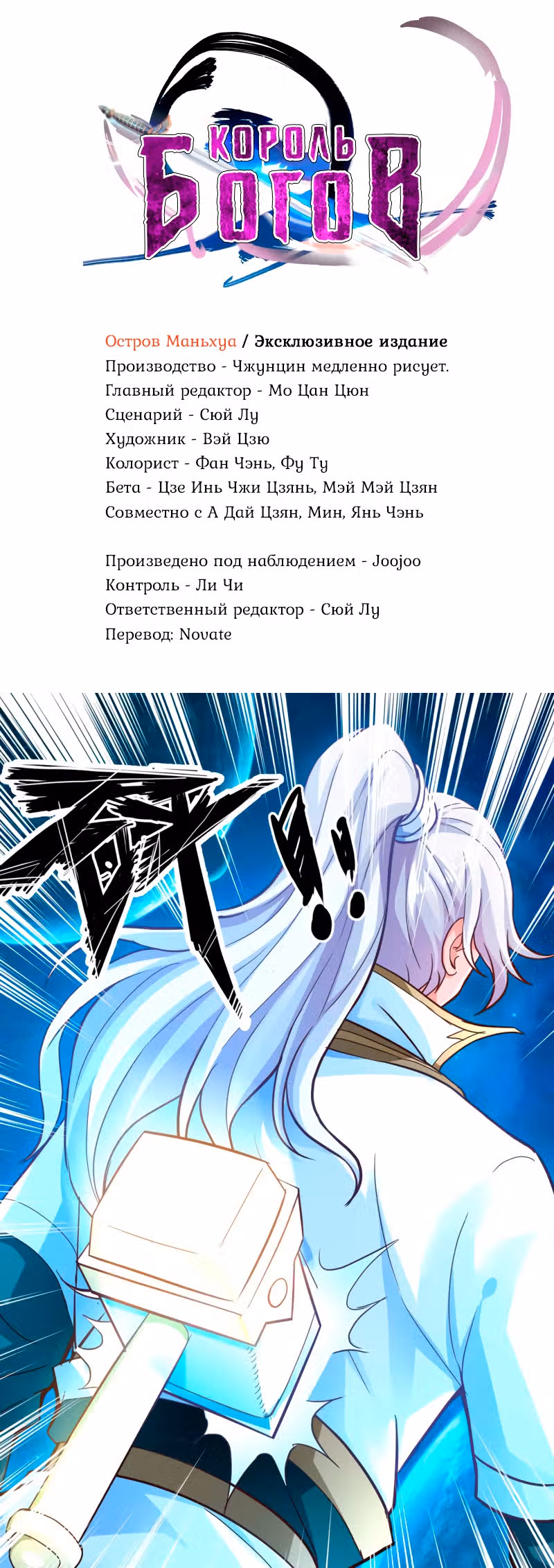 Король Богов — Том 1 · Глава 18, страница 1