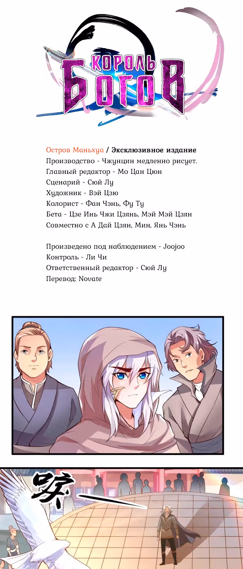 Король Богов — Том 1 · Глава 19, страница 1