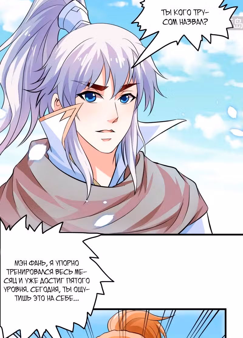 Король Богов — Том 1 · Глава 19, страница 9