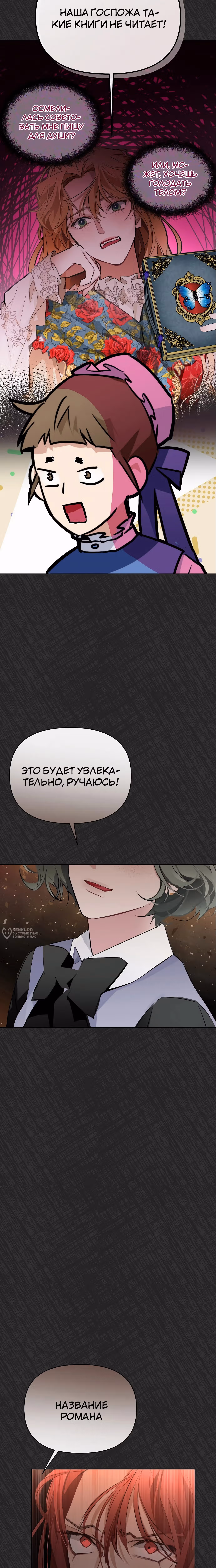 Разыскиваю злодейку, с которой провёл первую брачную ночь — Том 1 · Глава 20, страница 2