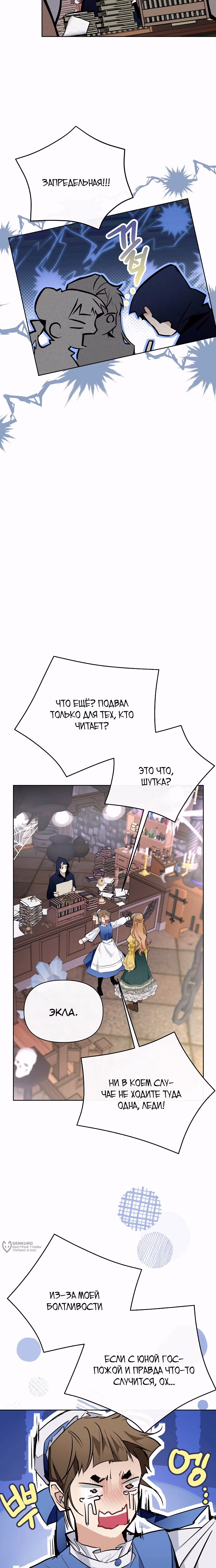Разыскиваю злодейку, с которой провёл первую брачную ночь — Том 1 · Глава 20, страница 13