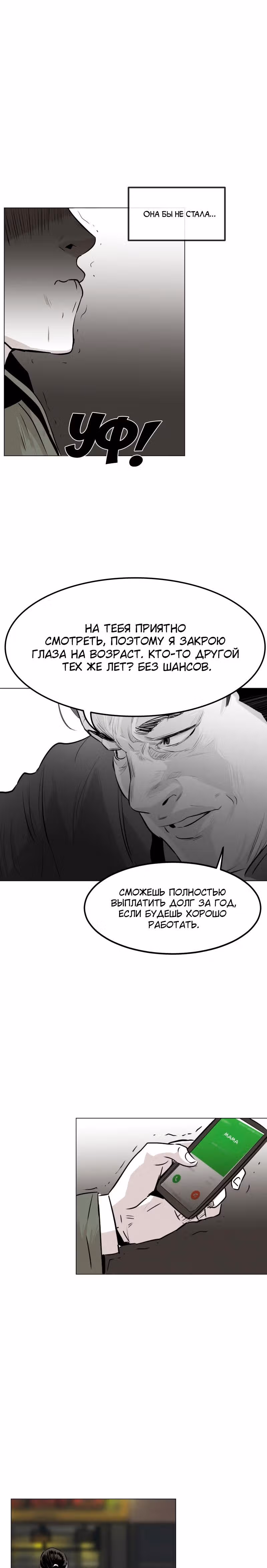 Гончие Псы — Том 1 · Глава 5, страница 2