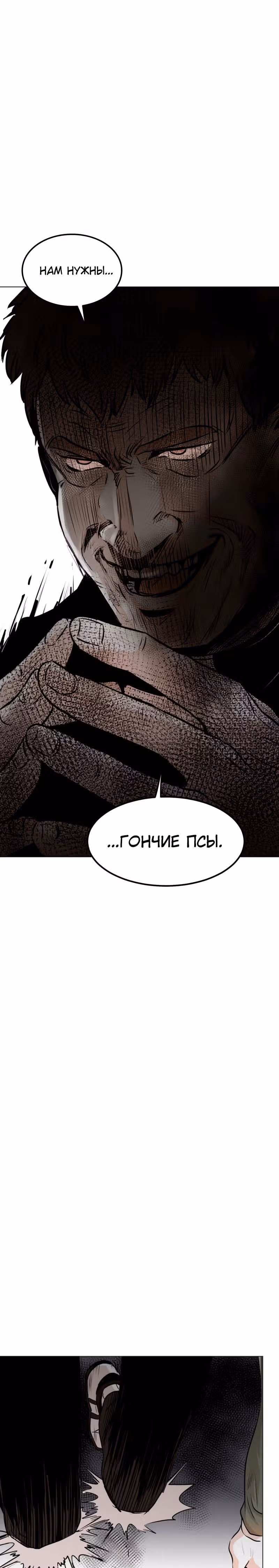 Гончие Псы — Том 1 · Глава 5, страница 16