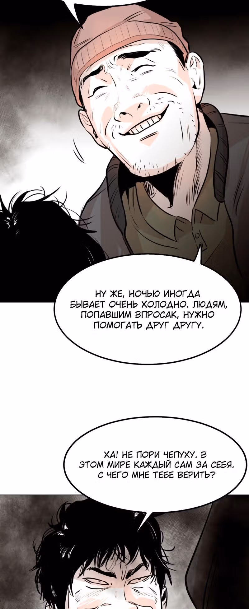 Гончие Псы — Том 1 · Глава 5, страница 20
