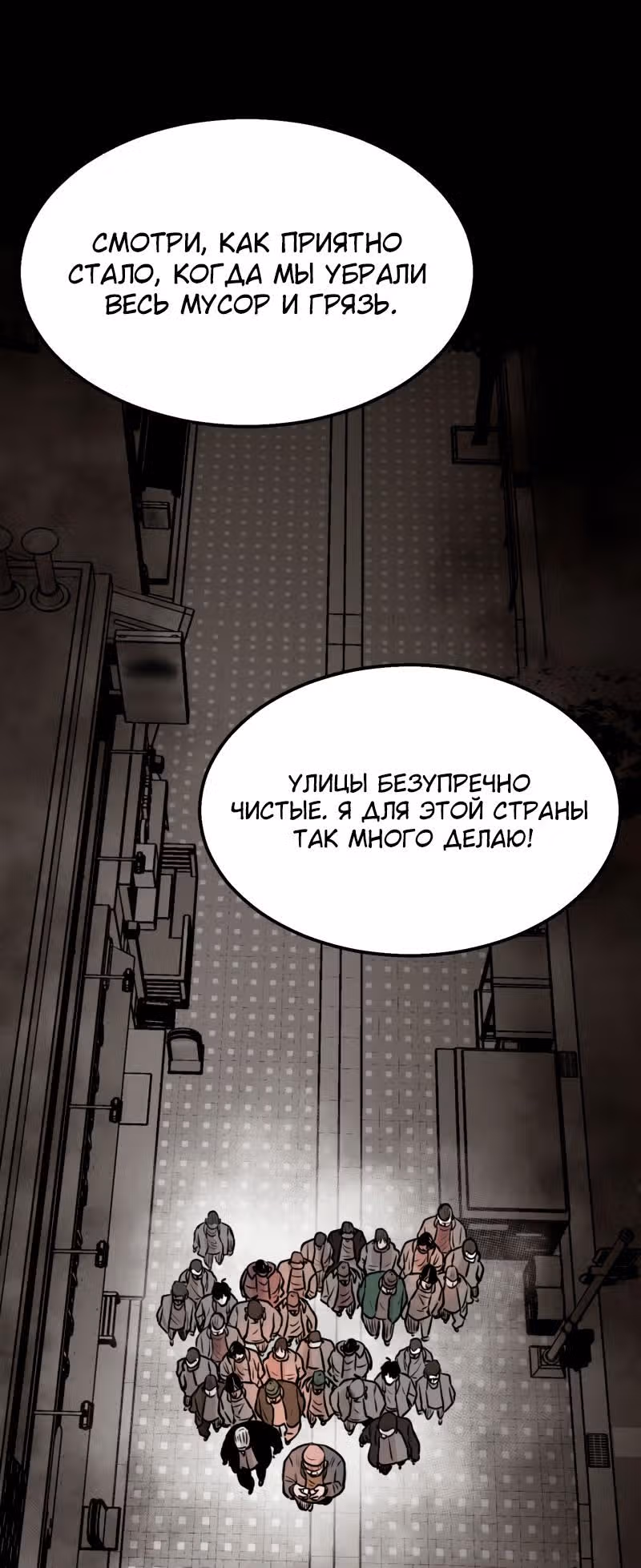 Гончие Псы — Том 1 · Глава 5, страница 22
