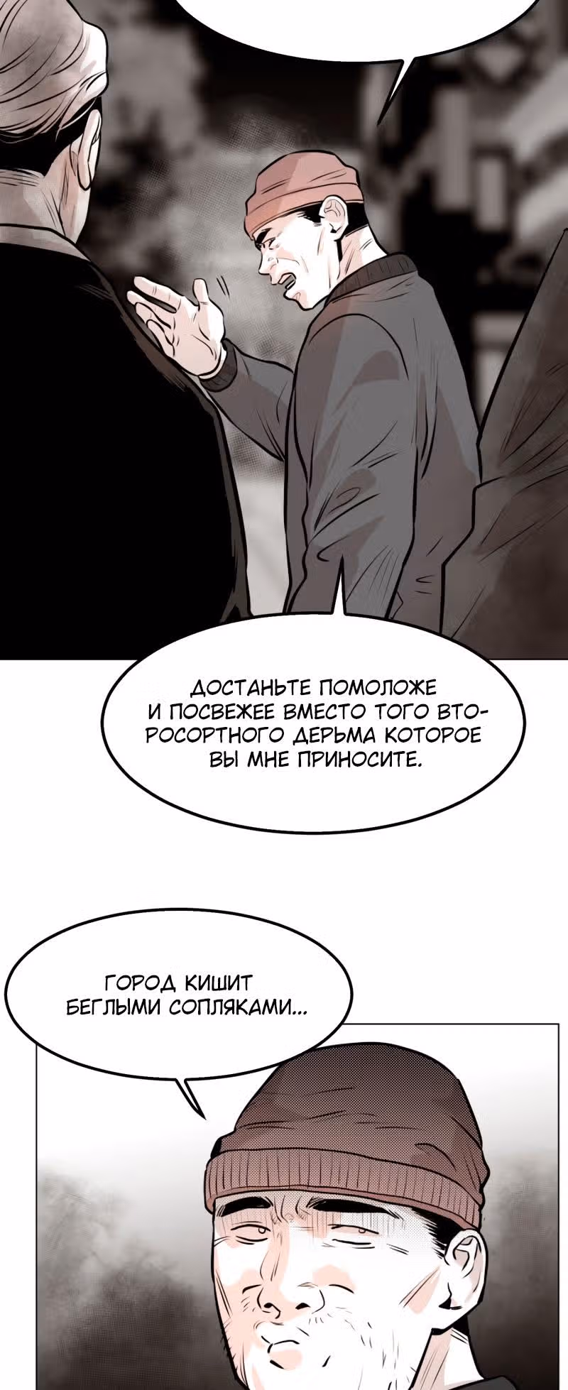 Гончие Псы — Том 1 · Глава 5, страница 24