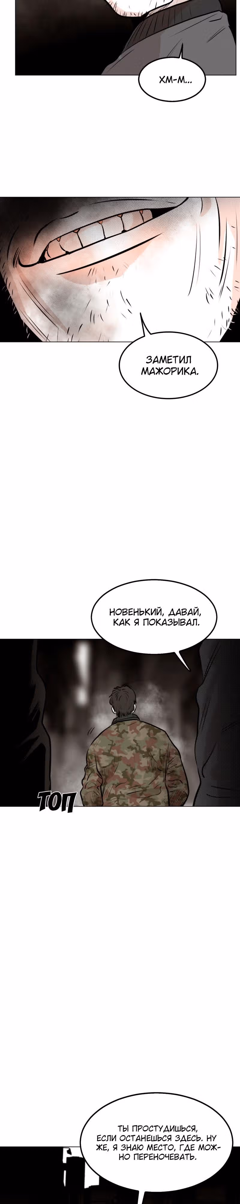 Гончие Псы — Том 1 · Глава 5, страница 25