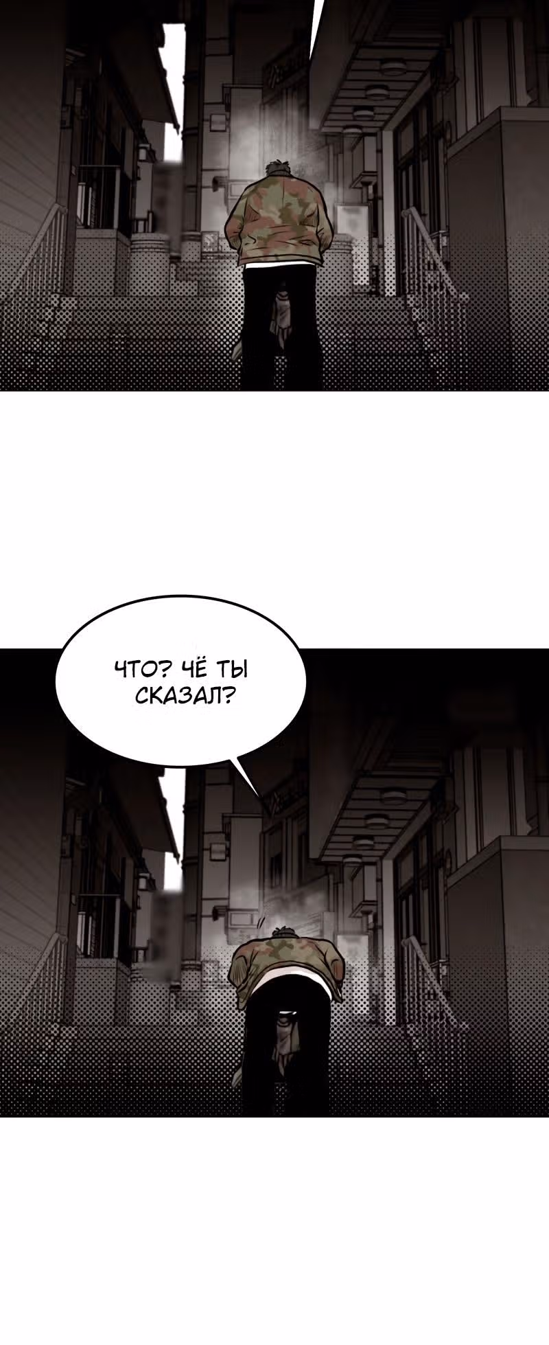 Гончие Псы — Том 1 · Глава 5, страница 26