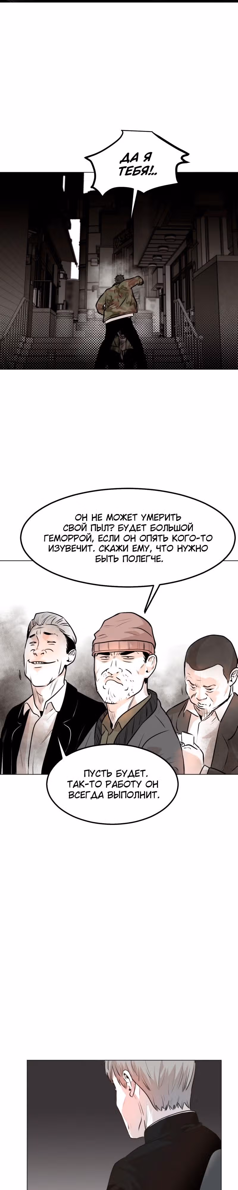 Гончие Псы — Том 1 · Глава 5, страница 30