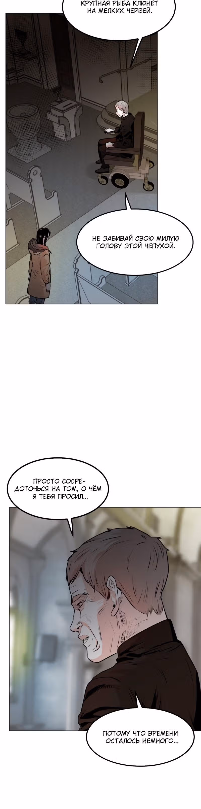 Гончие Псы — Том 1 · Глава 5, страница 7