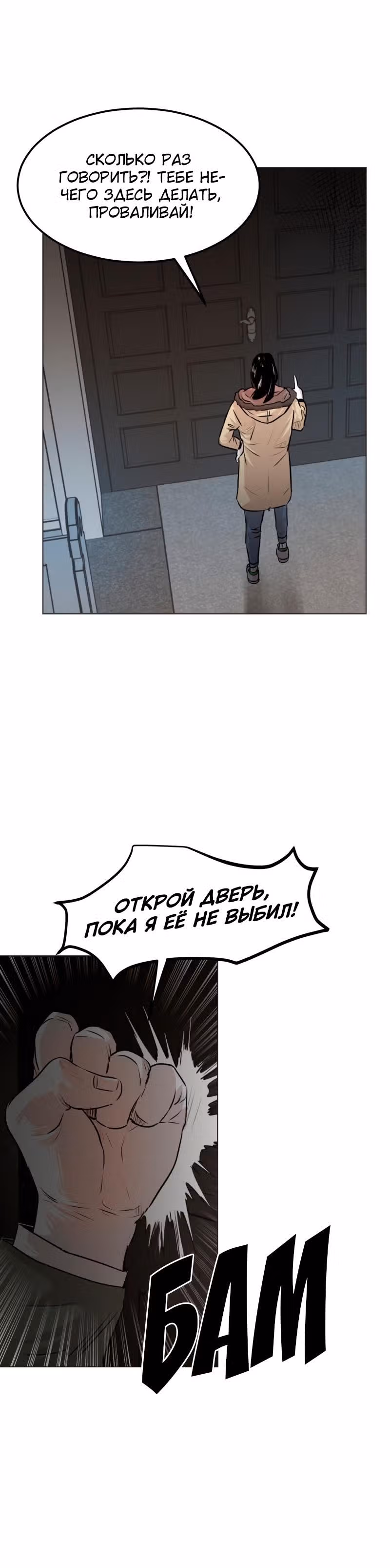 Гончие Псы — Том 1 · Глава 5, страница 9