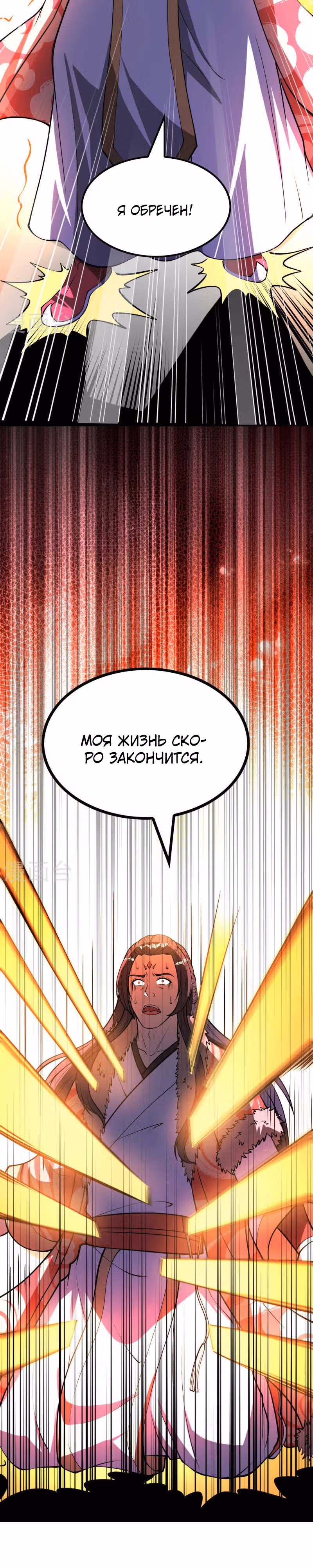 Сильнейший зять — Том 1 · Глава 151, страница 6