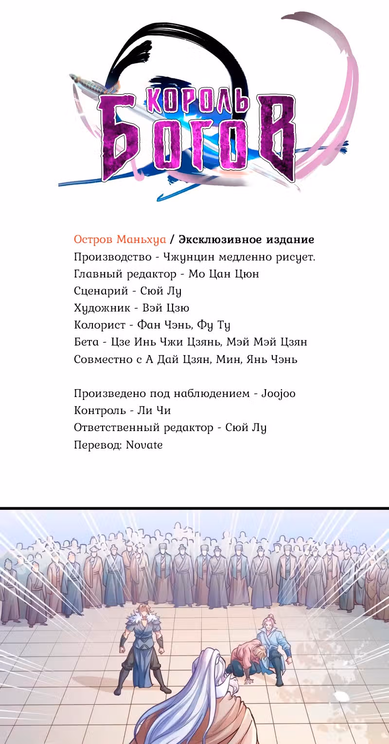 Король Богов — Том 1 · Глава 20, страница 1