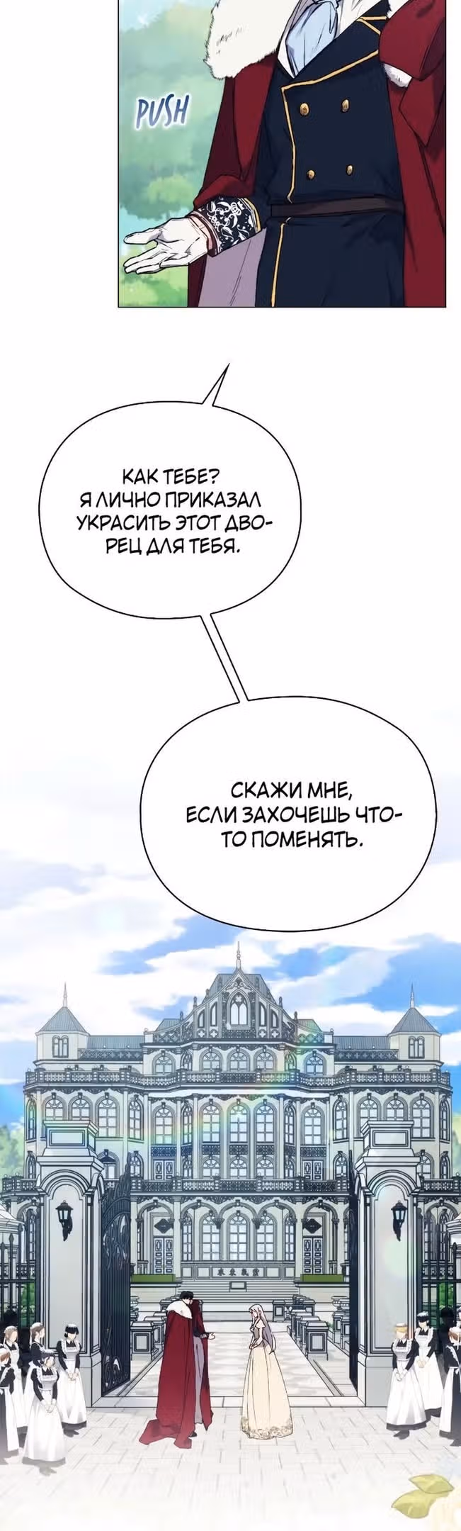 Ваше Высочество, на этот раз я стану для вас хорошей матерью! — Том 3 · Глава 90, страница 2