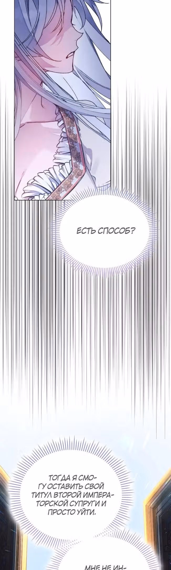 Ваше Высочество, на этот раз я стану для вас хорошей матерью! — Том 3 · Глава 90, страница 16