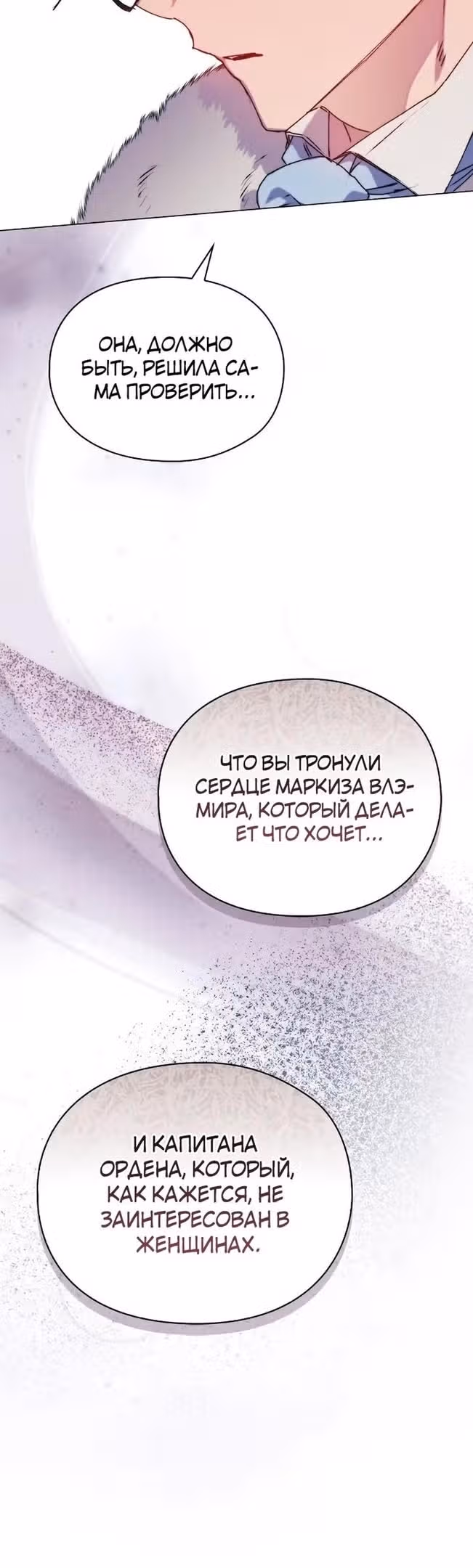 Ваше Высочество, на этот раз я стану для вас хорошей матерью! — Том 3 · Глава 90, страница 31