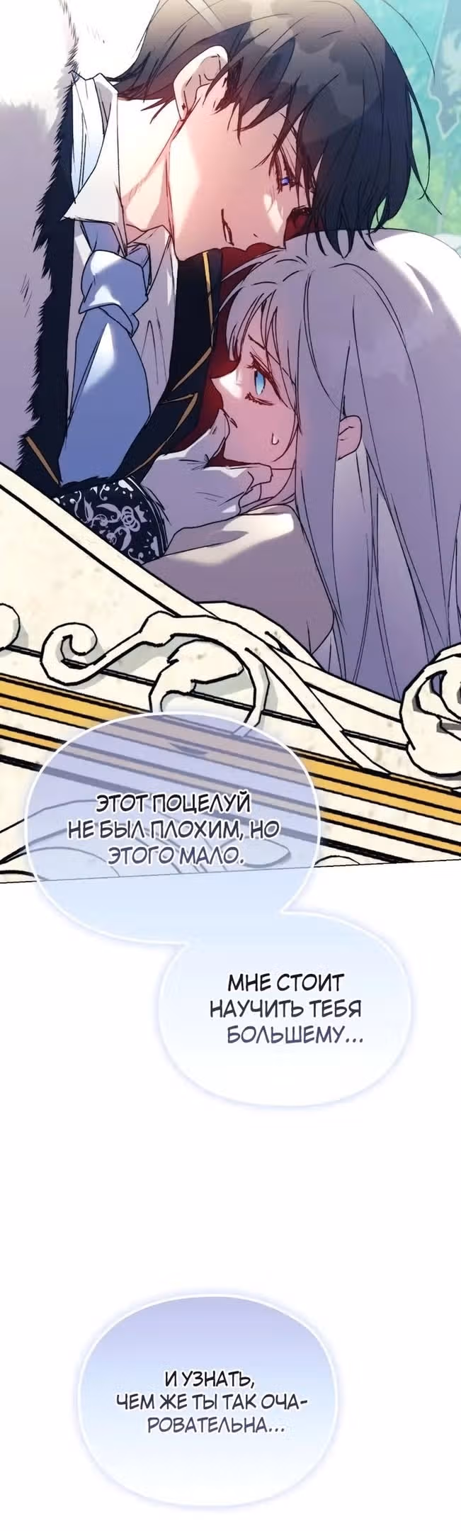 Ваше Высочество, на этот раз я стану для вас хорошей матерью! — Том 3 · Глава 90, страница 35