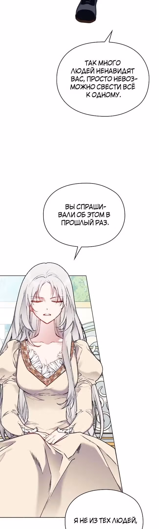 Ваше Высочество, на этот раз я стану для вас хорошей матерью! — Том 3 · Глава 90, страница 9