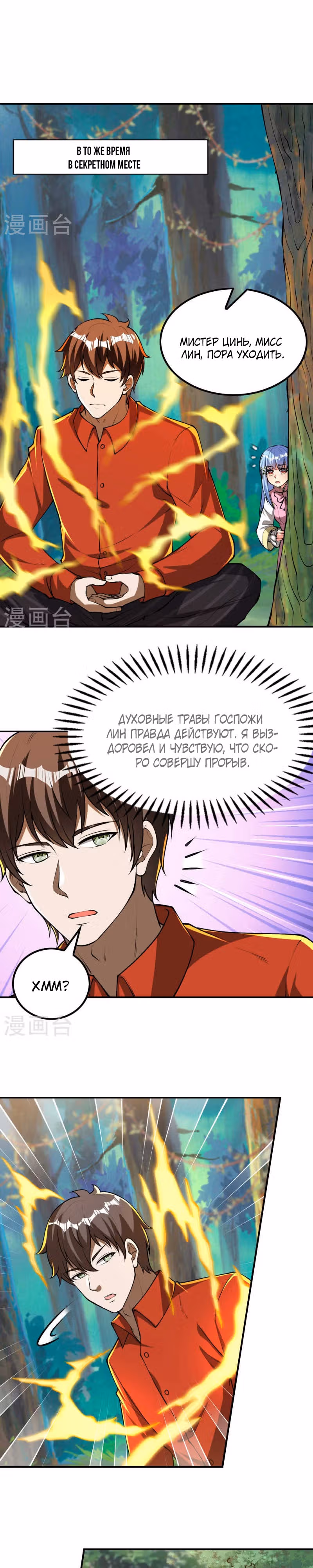 Сильнейший зять — Том 1 · Глава 152, страница 18