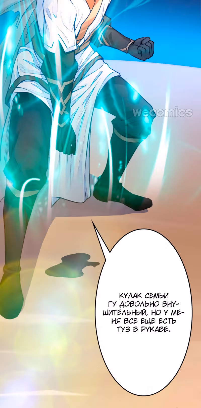 Король Богов — Том 1 · Глава 21, страница 23