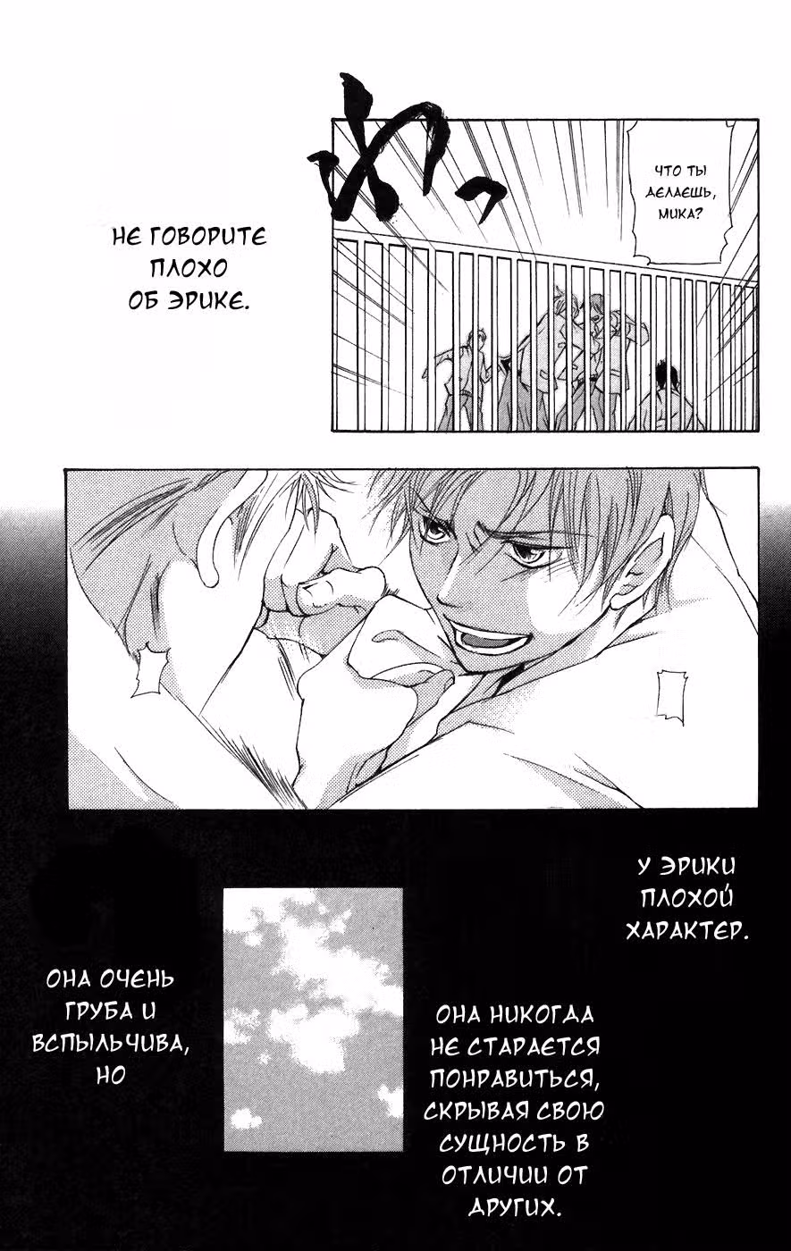 Школа для мальчиков — Том 2 · Глава 5, страница 33