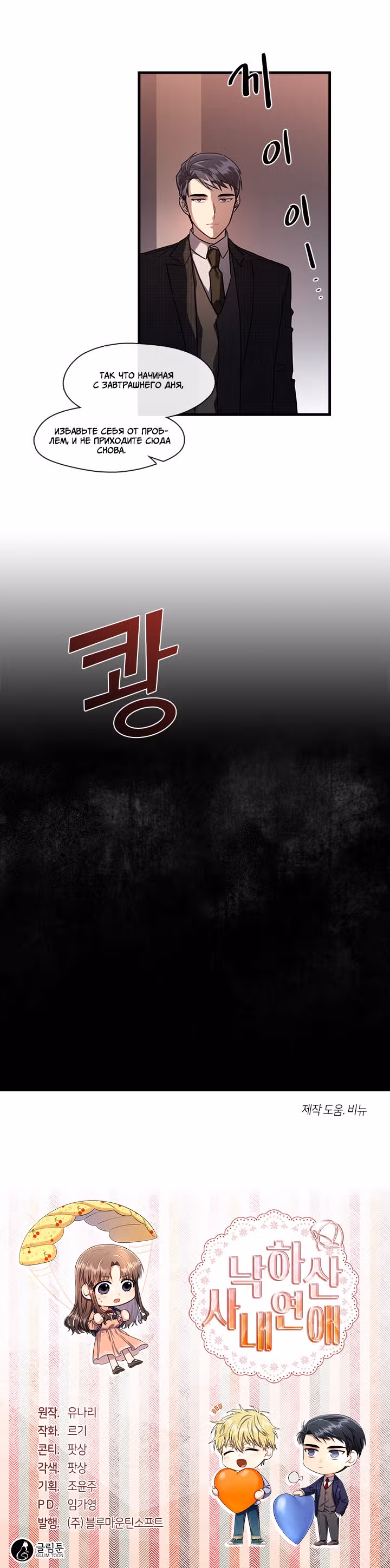 Парящий роман — Том 1 · Глава 6, страница 29