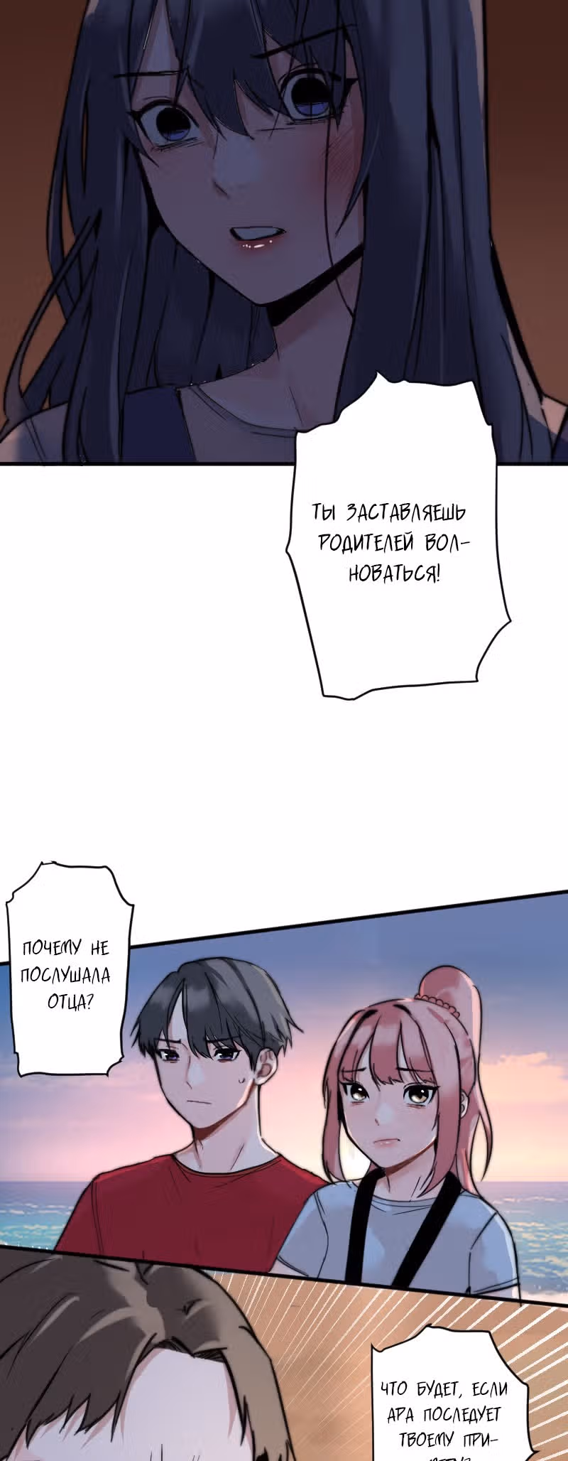 семь лет спустя — Том 1 · Глава 2, страница 31