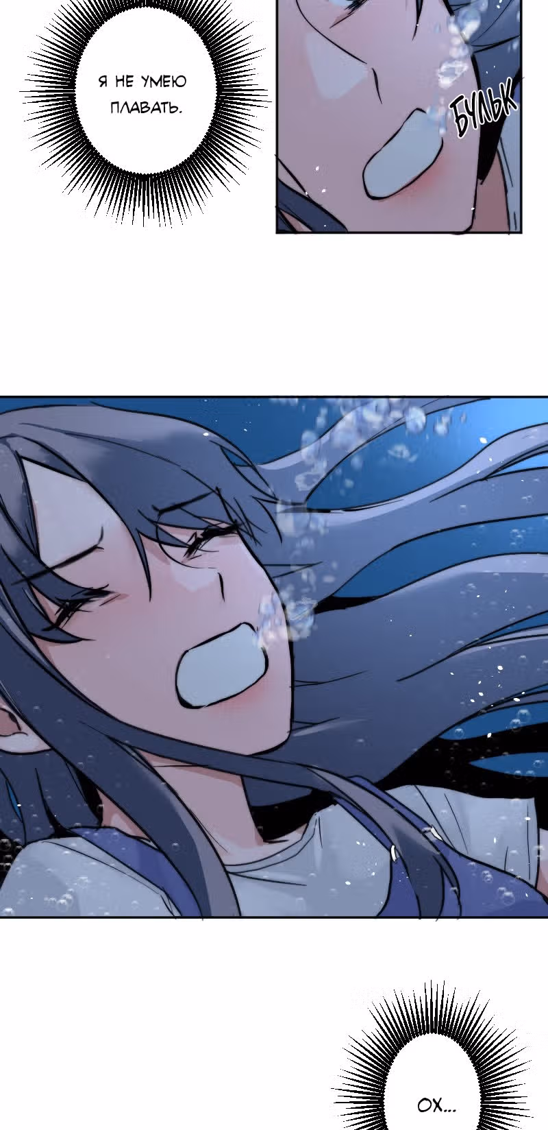 семь лет спустя — Том 1 · Глава 2, страница 50