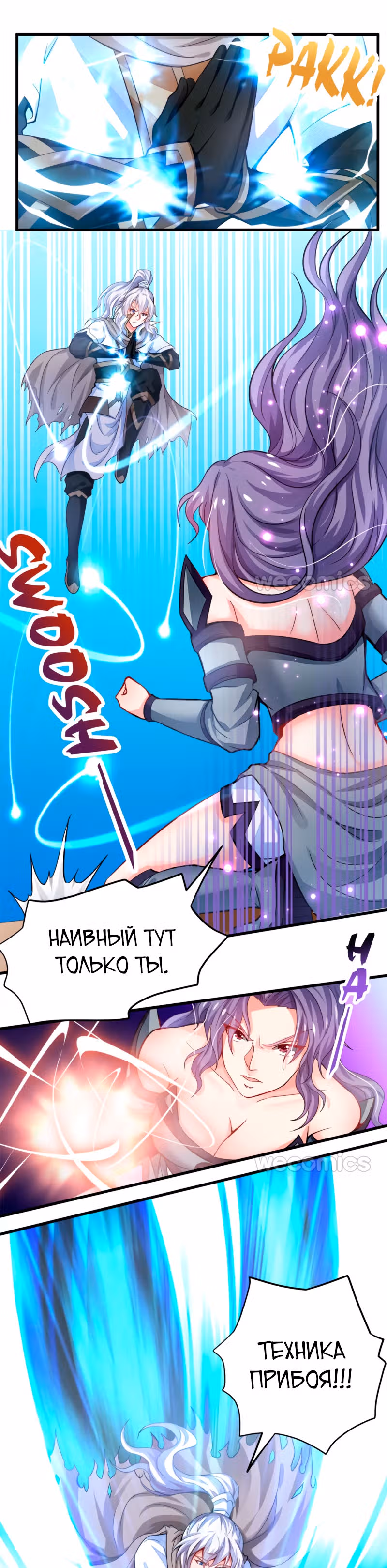 Король Богов — Том 1 · Глава 22, страница 8