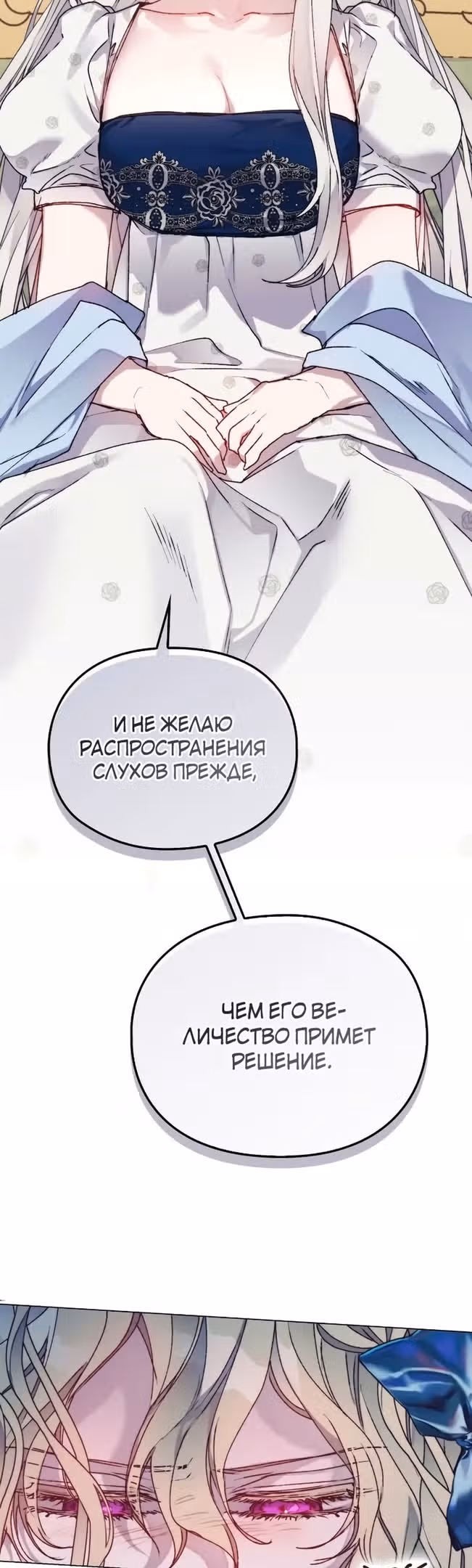 Ваше Высочество, на этот раз я стану для вас хорошей матерью! — Том 3 · Глава 89, страница 13