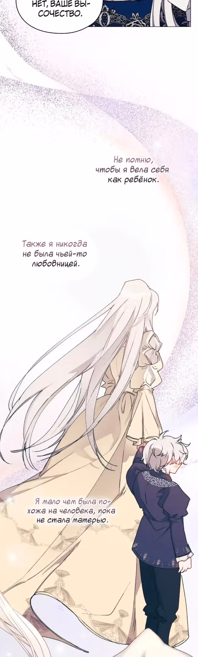 Ваше Высочество, на этот раз я стану для вас хорошей матерью! — Том 3 · Глава 89, страница 16