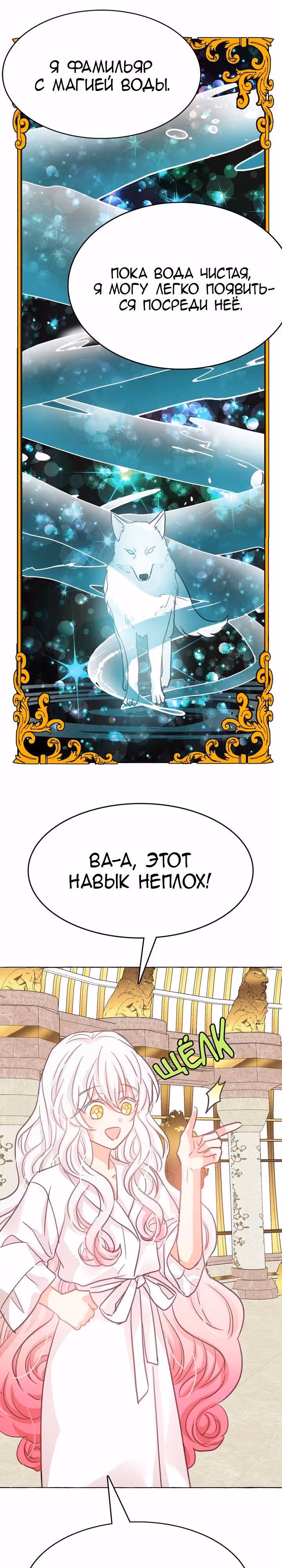 Лунная ведьма и солнечный Король: Моё спасение — Том 1 · Глава 24, страница 19