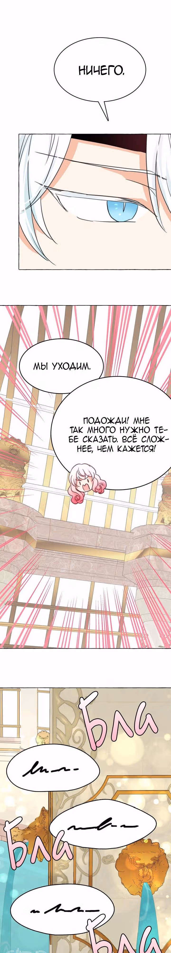 Лунная ведьма и солнечный Король: Моё спасение — Том 1 · Глава 24, страница 21