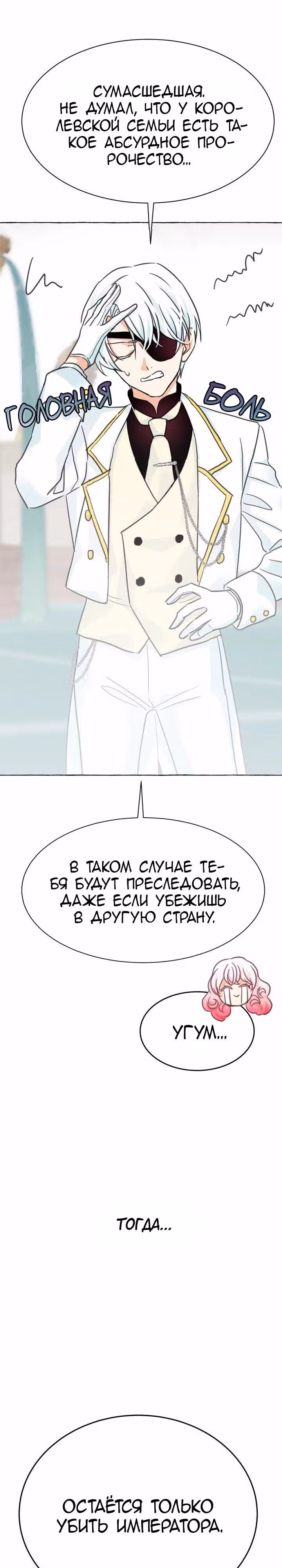 Лунная ведьма и солнечный Король: Моё спасение — Том 1 · Глава 24, страница 23