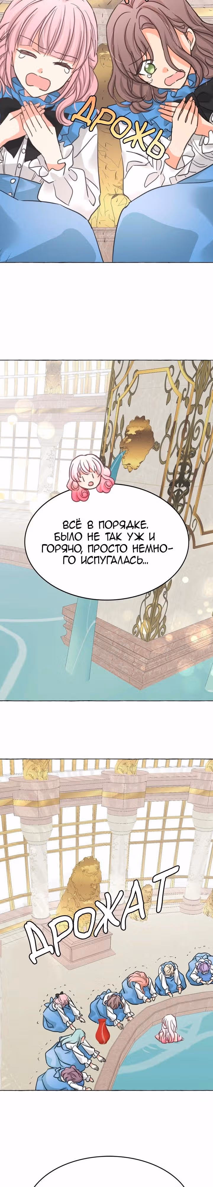 Лунная ведьма и солнечный Король: Моё спасение — Том 1 · Глава 24, страница 8