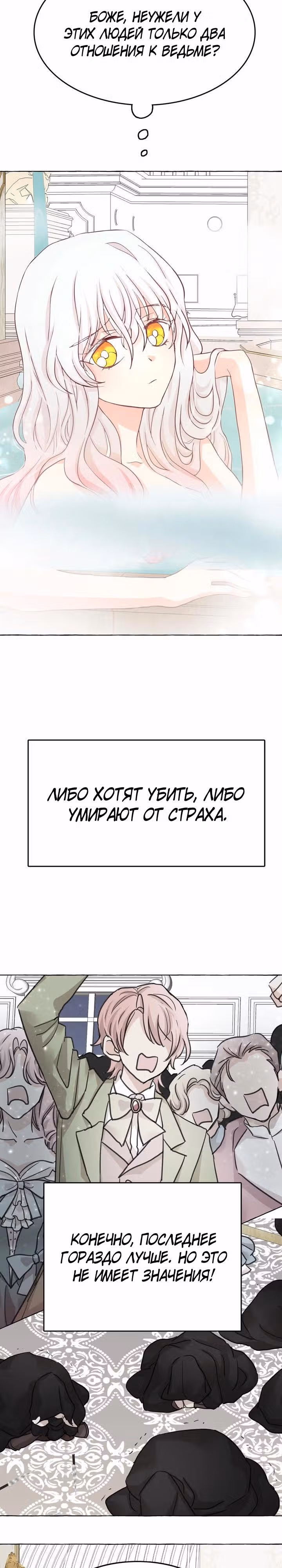 Лунная ведьма и солнечный Король: Моё спасение — Том 1 · Глава 24, страница 9