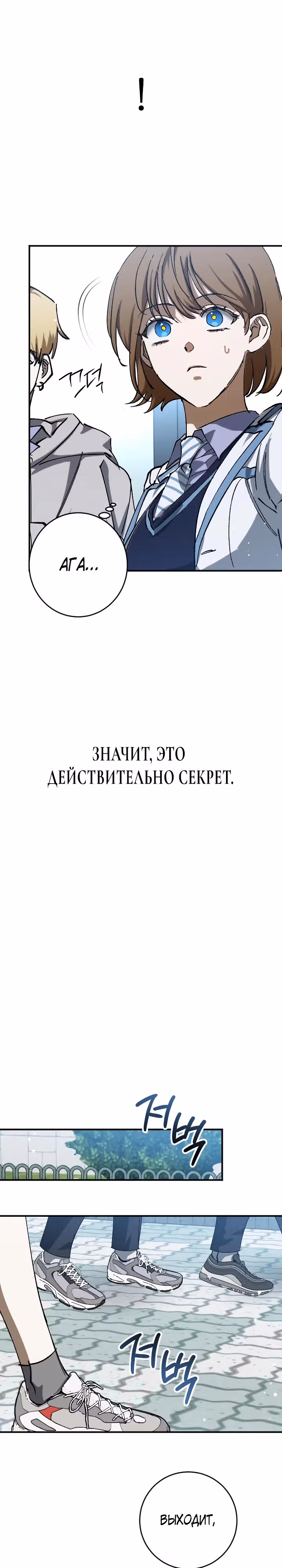 Ночь теней — Том 2 · Глава 53, страница 16