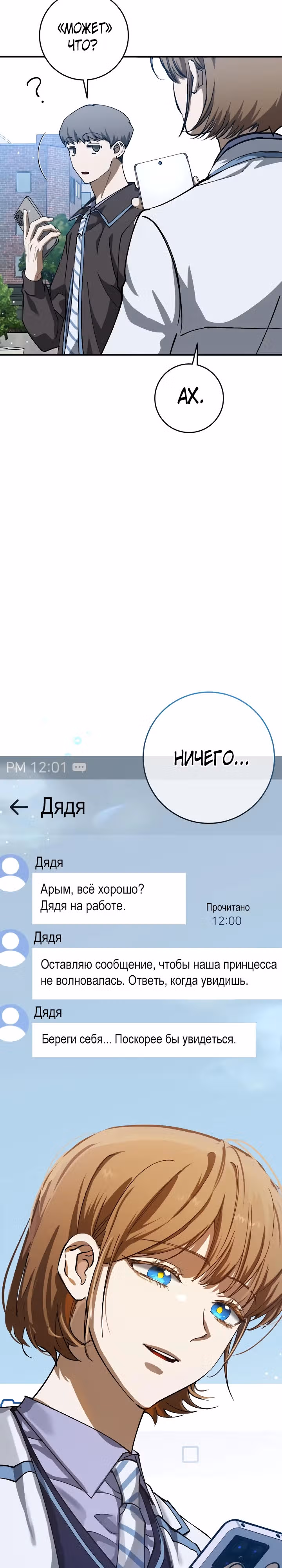 Ночь теней — Том 2 · Глава 53, страница 33