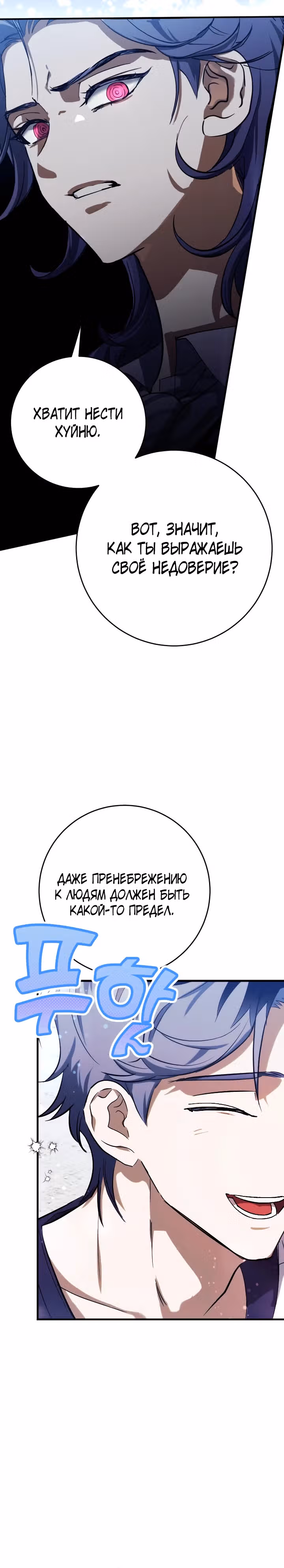 Ночь теней — Том 2 · Глава 53, страница 5