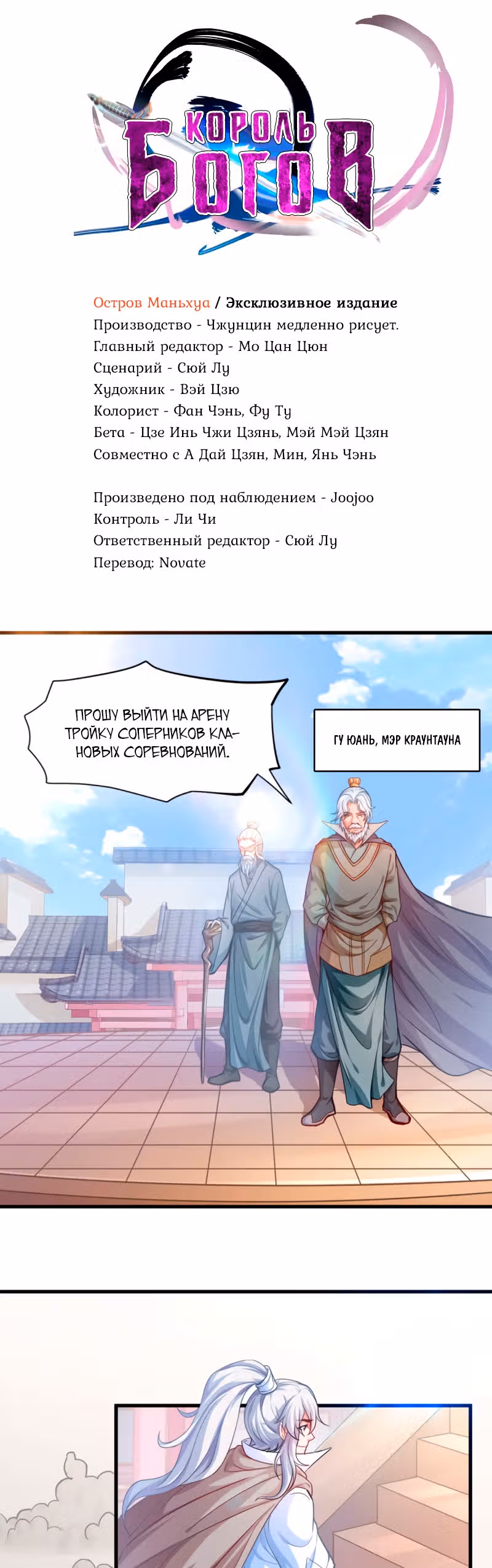 Король Богов — Том 1 · Глава 23, страница 1