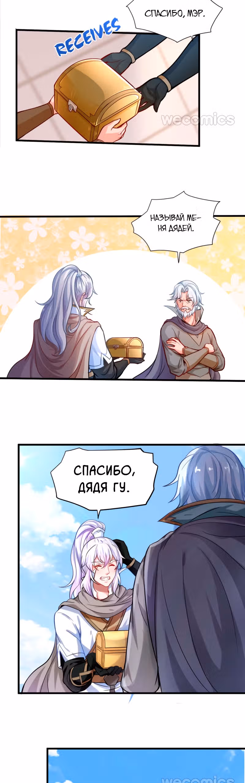 Король Богов — Том 1 · Глава 23, страница 4