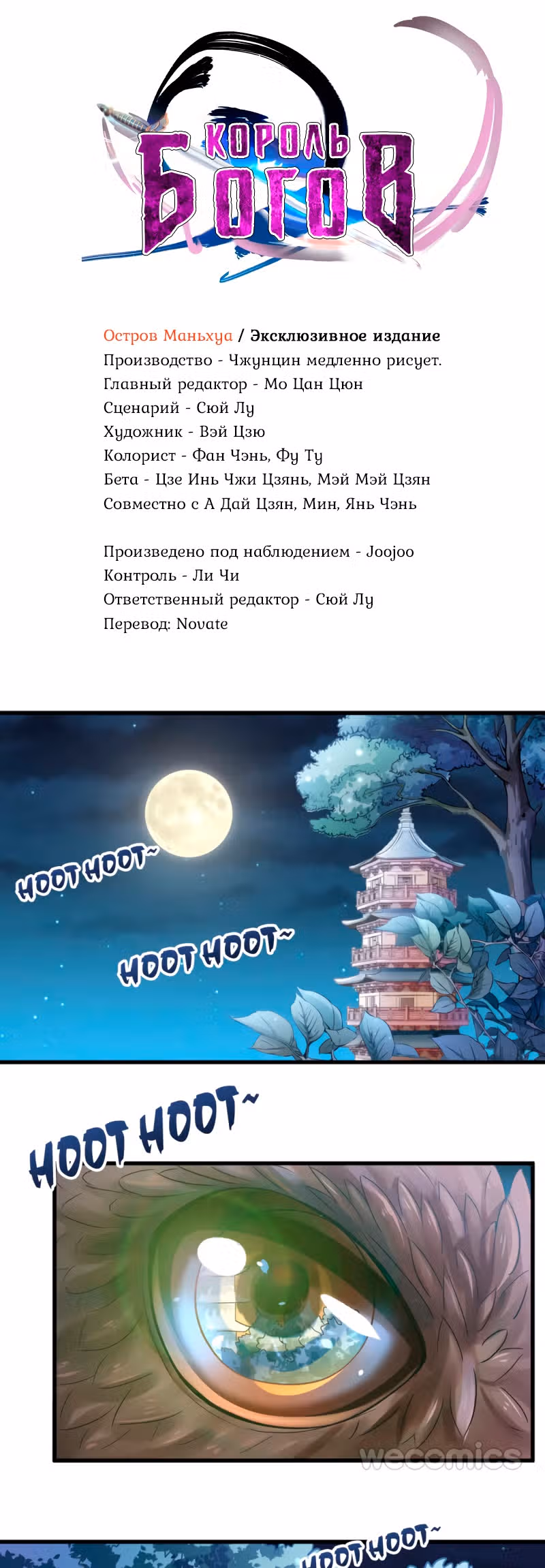 Король Богов — Том 1 · Глава 24, страница 1