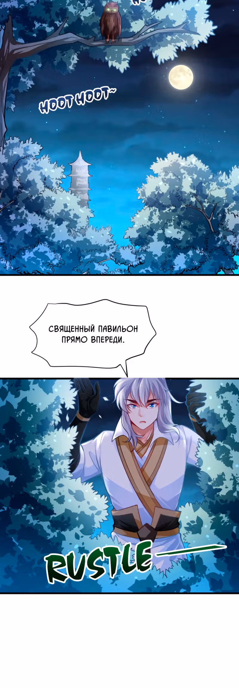 Король Богов — Том 1 · Глава 24, страница 2