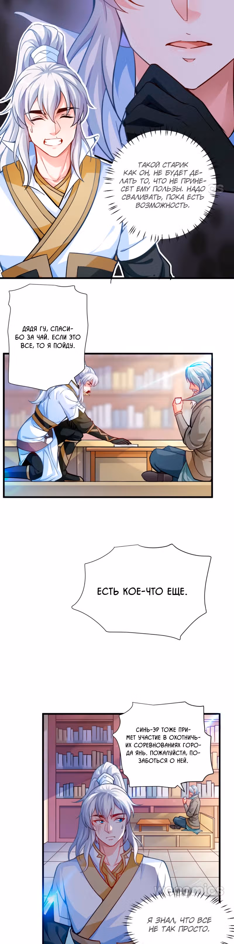 Король Богов — Том 1 · Глава 24, страница 11