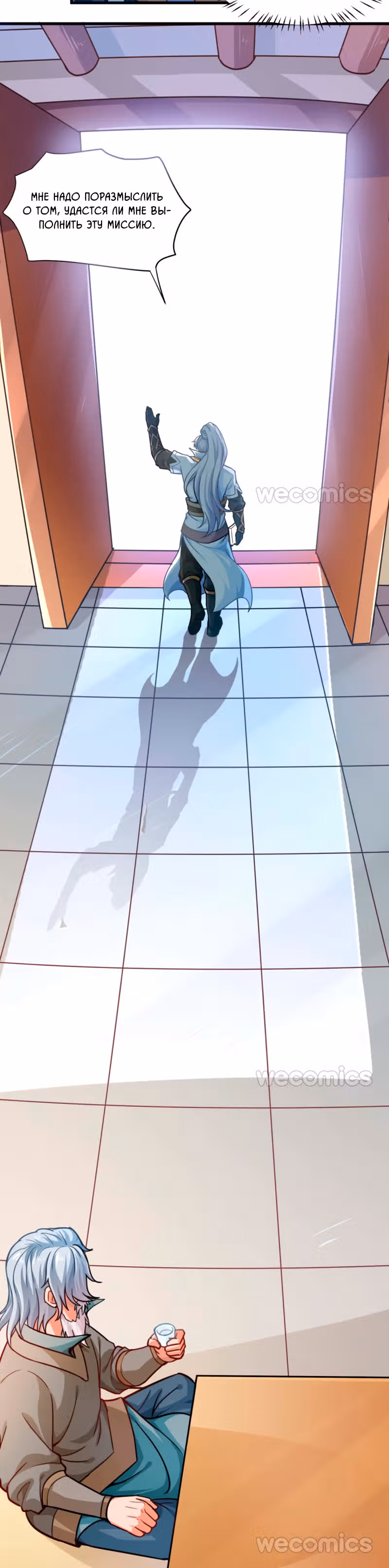 Король Богов — Том 1 · Глава 24, страница 12