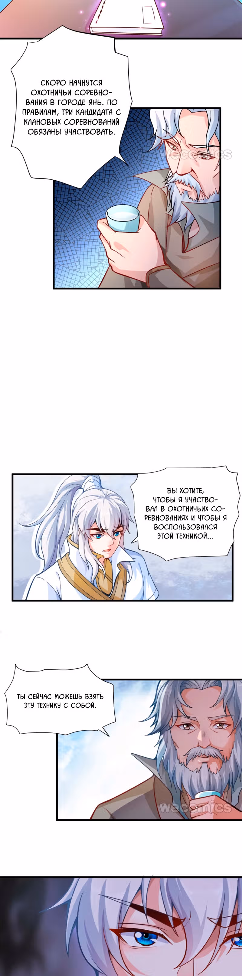 Король Богов — Том 1 · Глава 24, страница 10