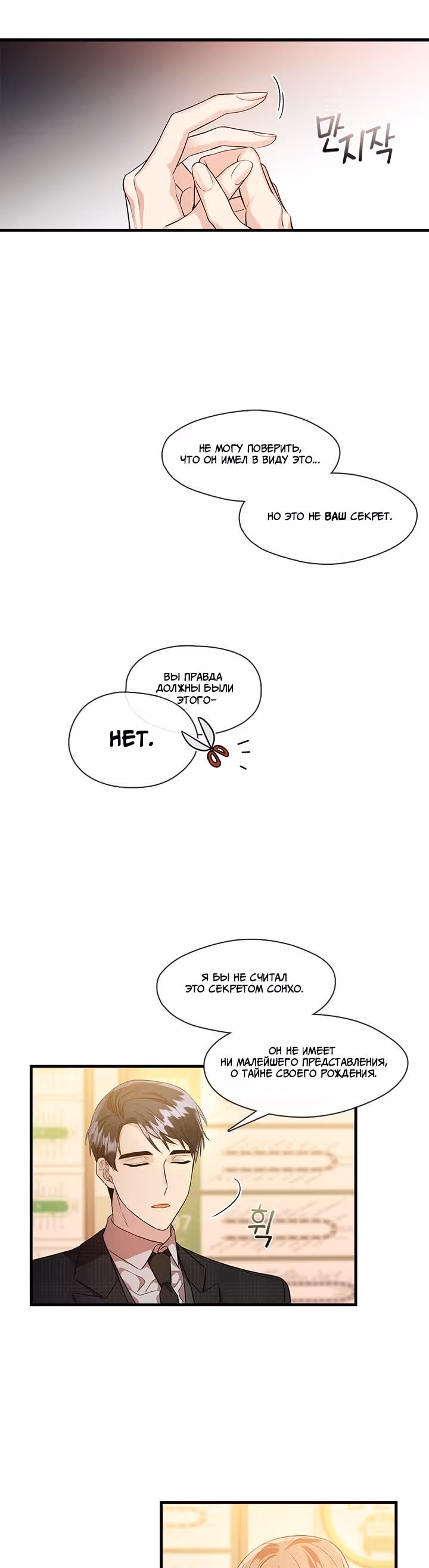 Парящий роман — Том 1 · Глава 7, страница 12