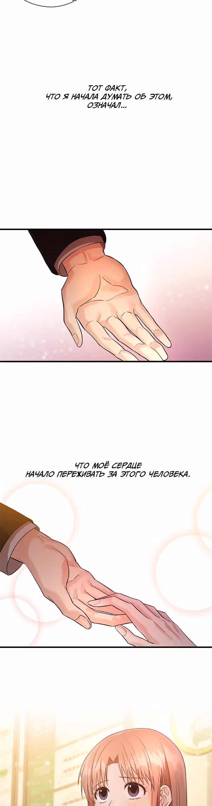 Парящий роман — Том 1 · Глава 7, страница 27