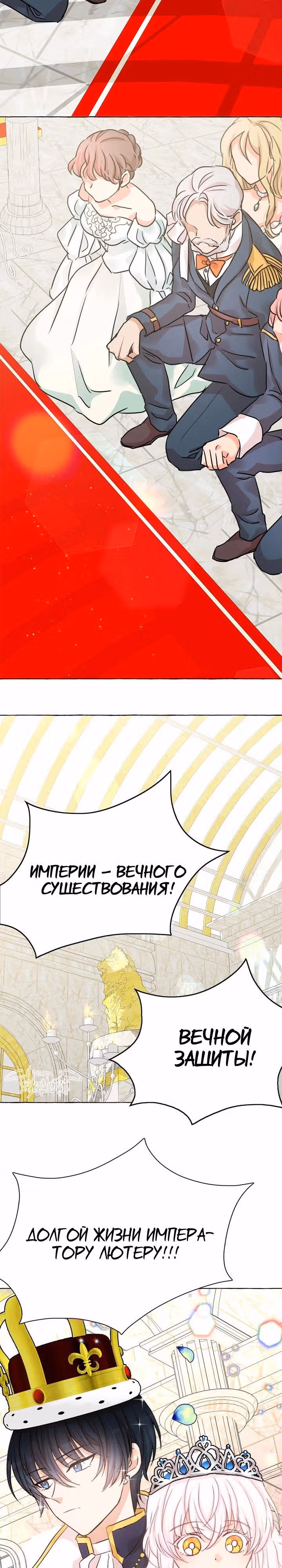 Лунная ведьма и солнечный Король: Моё спасение — Том 1 · Глава 25, страница 19
